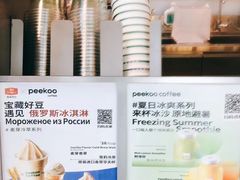 -peekoo coffee(尚嘉中心店)
