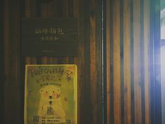 -仙峰天然面包(迎宾路店)