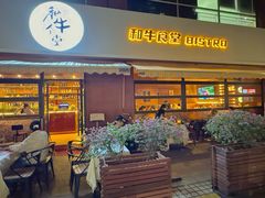 -和牛食堂•BISTRO(广州首店)