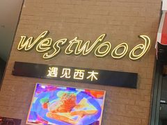 -遇见西木美式餐厅(体育路店)