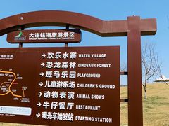 -大连铭湖国际观光牧场