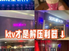 -宝乐星量贩KTV(莲升路店)