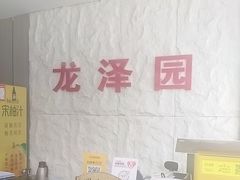 -龙泽园私房菜·地道南京味 ·招牌大鱼头(油坊桥店)
