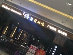 -洪氏嗨捞·广东猪肚鸡·椰子鸡火锅(西咸万象城店)