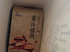 -胡兴堂中式糕点·伴手礼(老街三店)