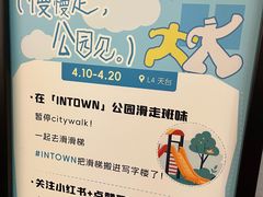 -福田卓悦INTOWN购物中心