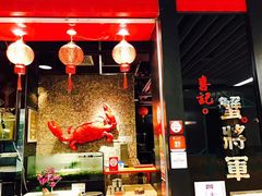 -喜记避风塘炒辣蟹(旗舰店)