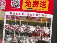 -味多美蛋糕(西安门店)