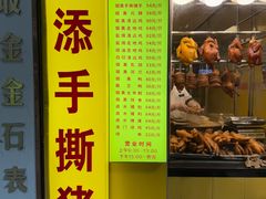 -天添手撕猪手(德政中路店)