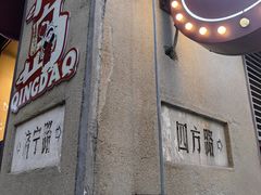 -JINNS锦时 steak&pizza(浸信会礼拜堂旧址店)