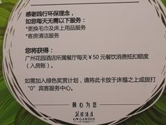 -广州花园酒店