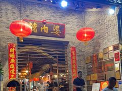 门面-猪肉婆私房菜(容桂总店)