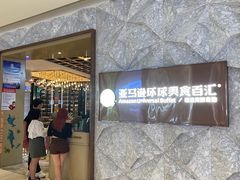 -亚马逊蒸汽活海鲜自助(LCM置汇旭辉广场店)