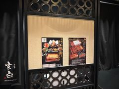 -玄白·炭烤活鳗(上海首店)