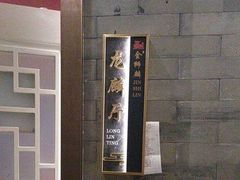 -金狮麟·新豫菜(金码大厦店)