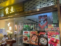 门面-赏点粤式点心(广州塔店)