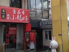 -万佳广场(台东店)
