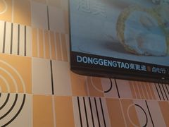 -東更道点心行(崂山丽达店)