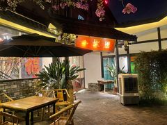 -院8里·小聚园老川菜(九眼桥店)