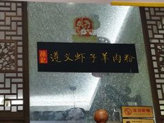 -陈记贵州遵义羊肉粉·酸汤鱼(法华镇路店)
