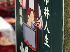 -小民大排档(马场角横路店)