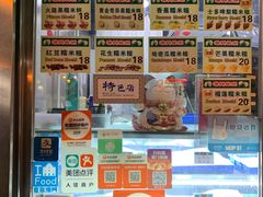 -澳门长洲糯米糍(柯打苏沙街店)