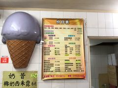 菜单-成裕雪糕店(士多店)