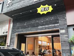 半半炸鸡-正谈炸鸡(深圳首店)