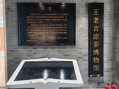 -王老吉凉茶博物馆
