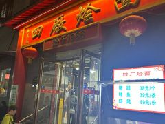 -四厂烩面(棉纺路店)