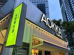 -AOKKA COFFEE(万象前海快闪店)