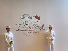 -王府半岛酒店·大堂茶座