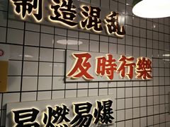 -怒火八零串串火锅(大渡口新天泽店)