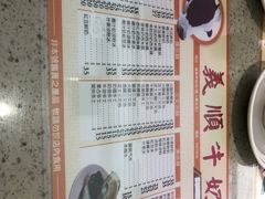 -义顺牛奶公司(新马路老店)