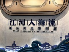 -汕头市博物馆