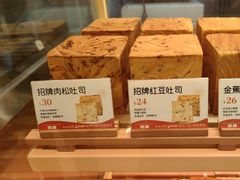 -爸爸糖手工吐司(上海五角场万达店)