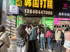 -师任堂韩式食品(总店)