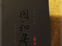 -同和居(什刹海店)