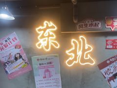 -幸福小串·地摊小炉子(三阳路店)