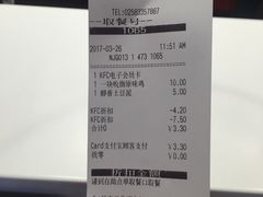 账单-肯德基(珍珠店)