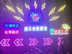-剧狐剧本杀(徐汇1号店)