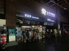 售票处-太平洋影城(深圳8号仓店)