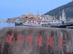 -沈家门渔港