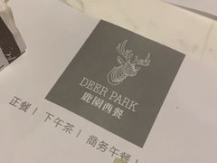 -Deer Park鹿园西餐(仁恒置地广场店)