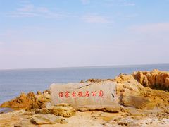 -日照灯塔风景区