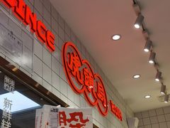 -虎头局·渣打饼行(五一新干线店)