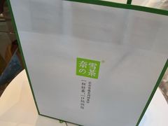 -奈雪的茶(仙林金鹰店)