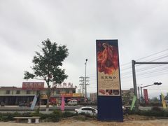 -丰食农家乐