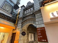 -苏家巷36号公馆