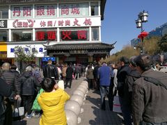 -陆稿荐观前街店